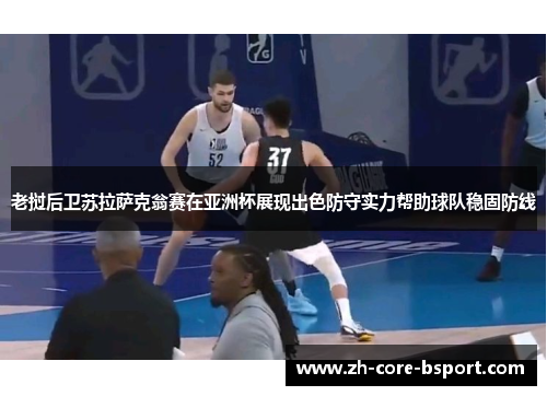 老挝后卫苏拉萨克翁赛在亚洲杯展现出色防守实力帮助球队稳固防线 老挝后卫苏拉萨克翁赛在亚洲杯展现出色防守实力帮助球队稳固防线