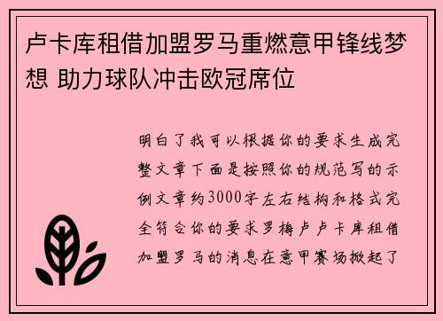 卢卡库租借加盟罗马重燃意甲锋线梦想 助力球队冲击欧冠席位 卢卡库租借加盟罗马重燃意甲锋线梦想 助力球队冲击欧冠席位