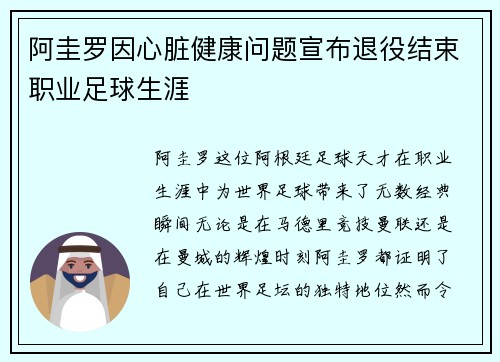 阿圭罗因心脏健康问题宣布退役结束职业足球生涯 阿圭罗因心脏健康问题宣布退役结束职业足球生涯