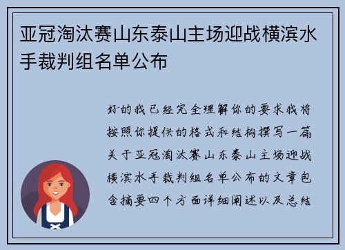 亚冠淘汰赛山东泰山主场迎战横滨水手裁判组名单公布