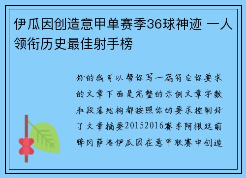 伊瓜因创造意甲单赛季36球神迹 一人领衔历史最佳射手榜