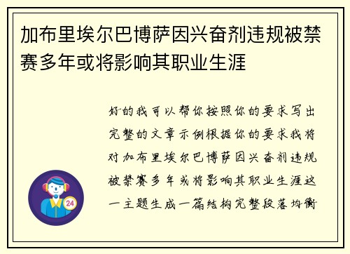 加布里埃尔巴博萨因兴奋剂违规被禁赛多年或将影响其职业生涯