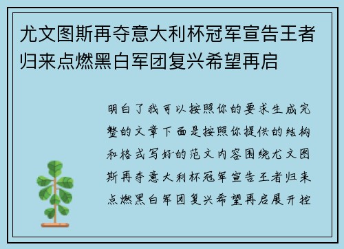 尤文图斯再夺意大利杯冠军宣告王者归来点燃黑白军团复兴希望再启 尤文图斯再夺意大利杯冠军宣告王者归来点燃黑白军团复兴希望再启