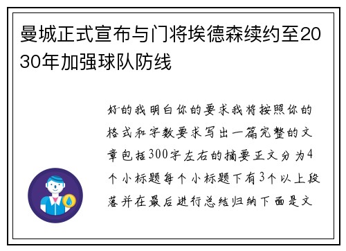 曼城正式宣布与门将埃德森续约至2030年加强球队防线 曼城正式宣布与门将埃德森续约至2030年加强球队防线