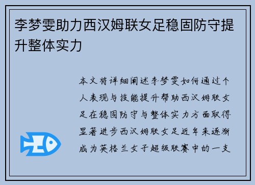 李梦雯助力西汉姆联女足稳固防守提升整体实力 李梦雯助力西汉姆联女足稳固防守提升整体实力