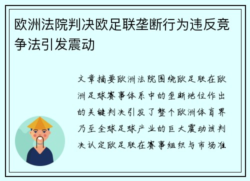 欧洲法院判决欧足联垄断行为违反竞争法引发震动 欧洲法院判决欧足联垄断行为违反竞争法引发震动