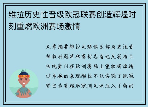 维拉历史性晋级欧冠联赛创造辉煌时刻重燃欧洲赛场激情 维拉历史性晋级欧冠联赛创造辉煌时刻重燃欧洲赛场激情