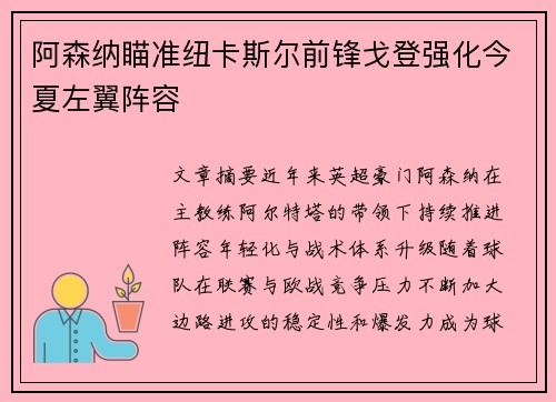 阿森纳瞄准纽卡斯尔前锋戈登强化今夏左翼阵容 阿森纳瞄准纽卡斯尔前锋戈登强化今夏左翼阵容