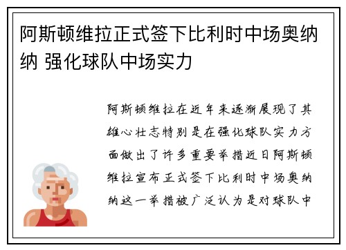 阿斯顿维拉正式签下比利时中场奥纳纳 强化球队中场实力 阿斯顿维拉正式签下比利时中场奥纳纳 强化球队中场实力