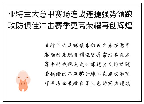 亚特兰大意甲赛场连战连捷强势领跑攻防俱佳冲击赛季更高荣耀再创辉煌 亚特兰大意甲赛场连战连捷强势领跑攻防俱佳冲击赛季更高荣耀再创辉煌