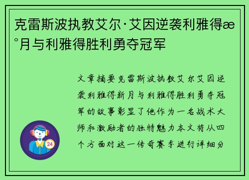 克雷斯波执教艾尔·艾因逆袭利雅得新月与利雅得胜利勇夺冠军