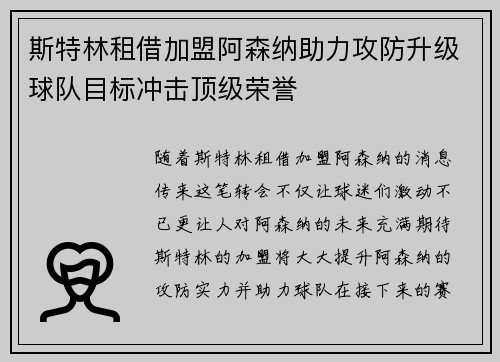 斯特林租借加盟阿森纳助力攻防升级球队目标冲击顶级荣誉 斯特林租借加盟阿森纳助力攻防升级球队目标冲击顶级荣誉