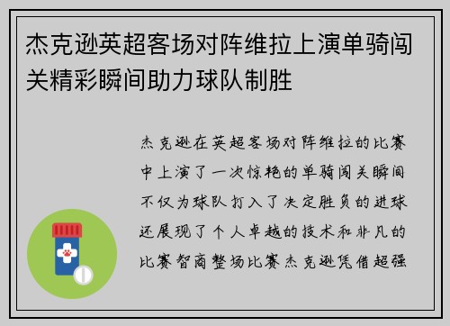 杰克逊英超客场对阵维拉上演单骑闯关精彩瞬间助力球队制胜 杰克逊英超客场对阵维拉上演单骑闯关精彩瞬间助力球队制胜