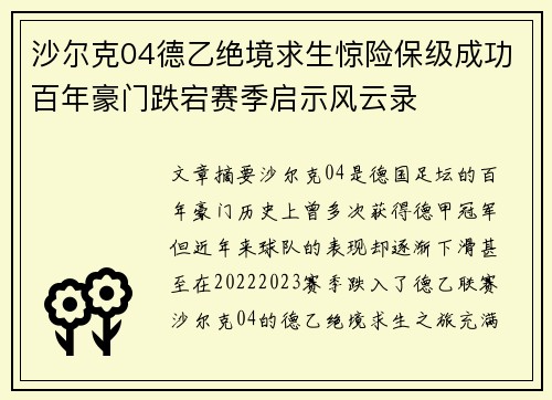 沙尔克04德乙绝境求生惊险保级成功百年豪门跌宕赛季启示风云录 沙尔克04德乙绝境求生惊险保级成功百年豪门跌宕赛季启示风云录