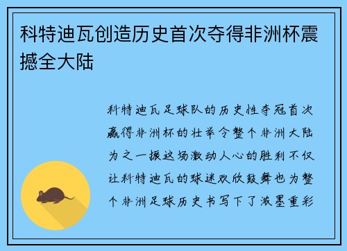 科特迪瓦创造历史首次夺得非洲杯震撼全大陆 科特迪瓦创造历史首次夺得非洲杯震撼全大陆